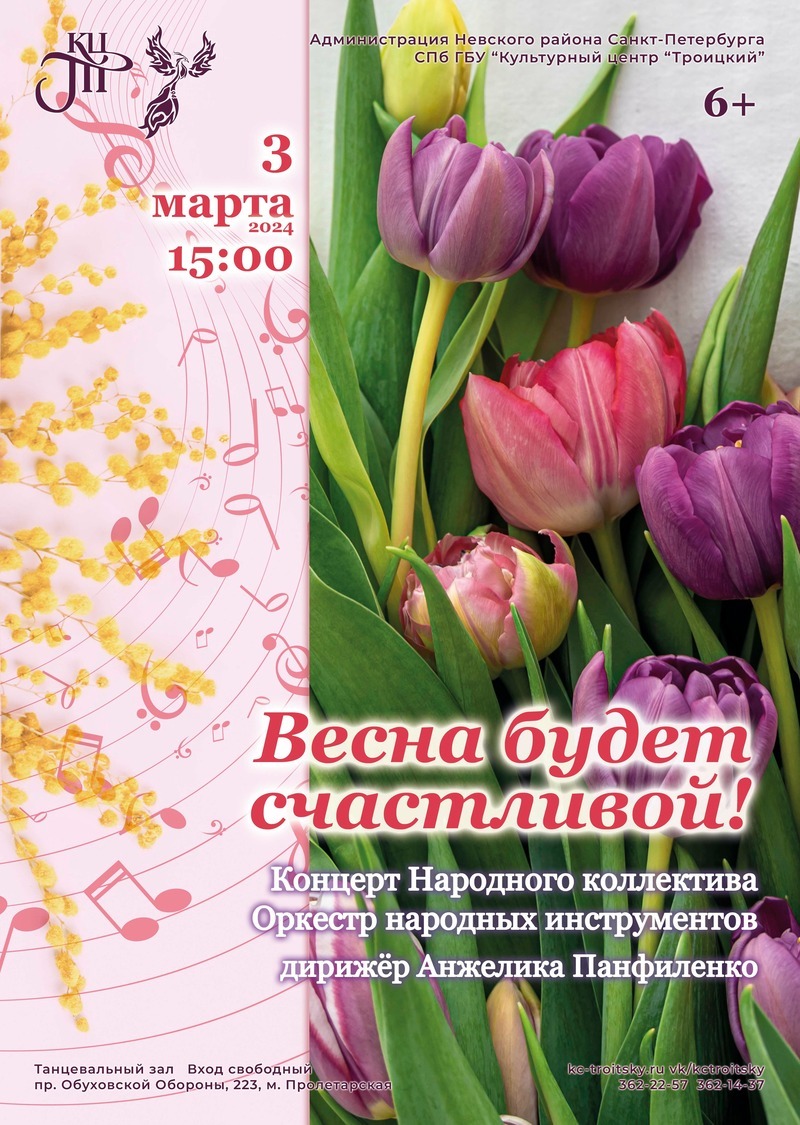 Концерт «Весна будет счастливой»